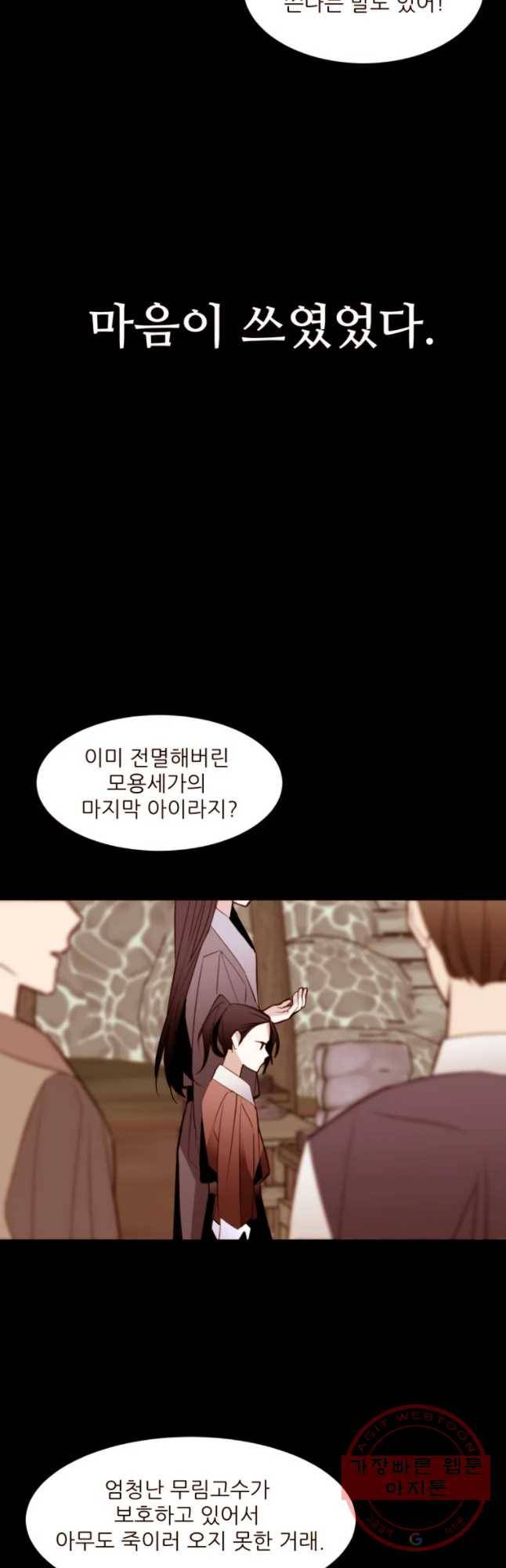 흔한 환생녀의 사정 66화 3