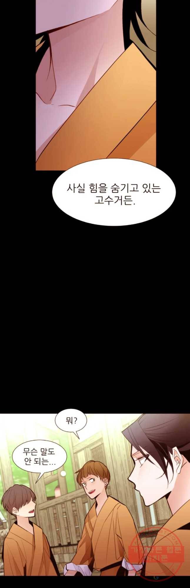 흔한 환생녀의 사정 66화 8