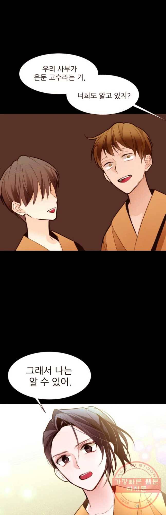 흔한 환생녀의 사정 66화 9