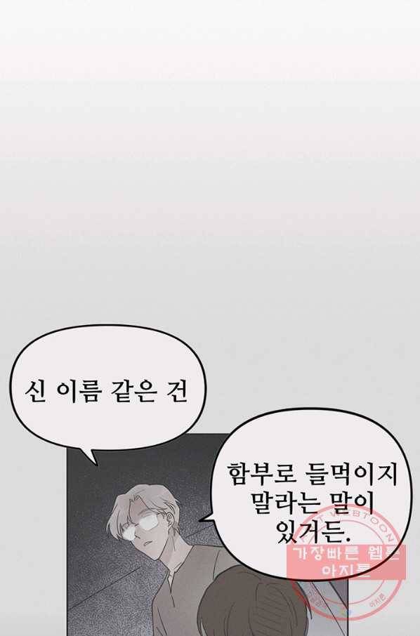 나의 칼립소 39화 4