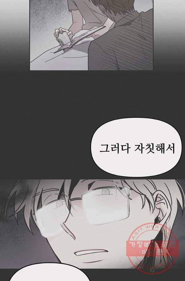 나의 칼립소 39화 5