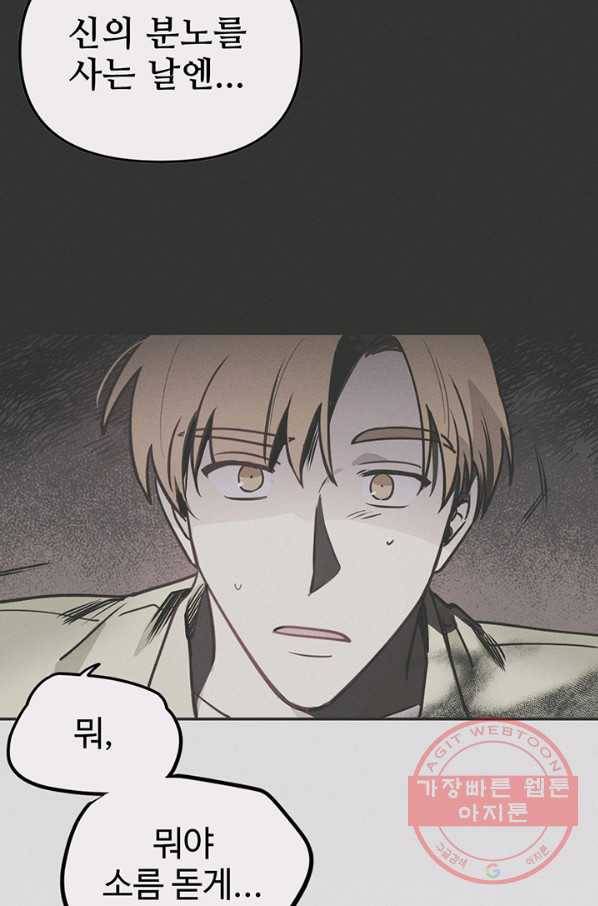 나의 칼립소 39화 6