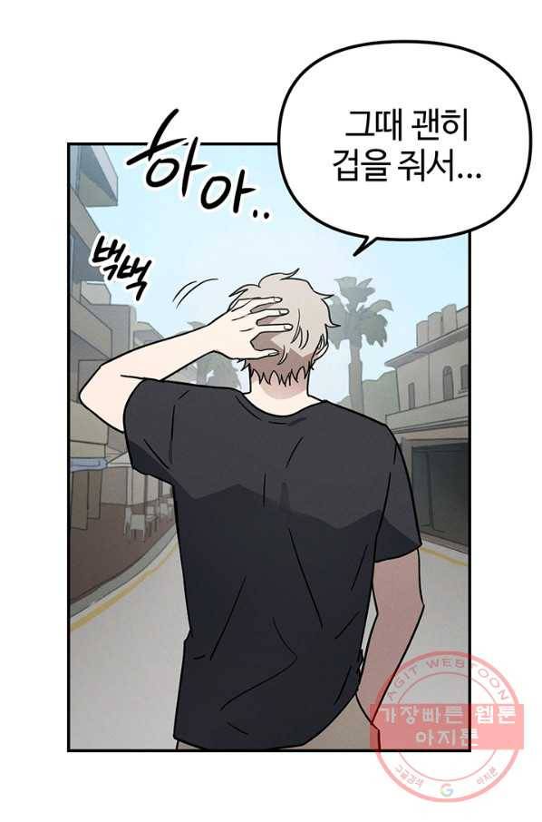 나의 칼립소 39화 9