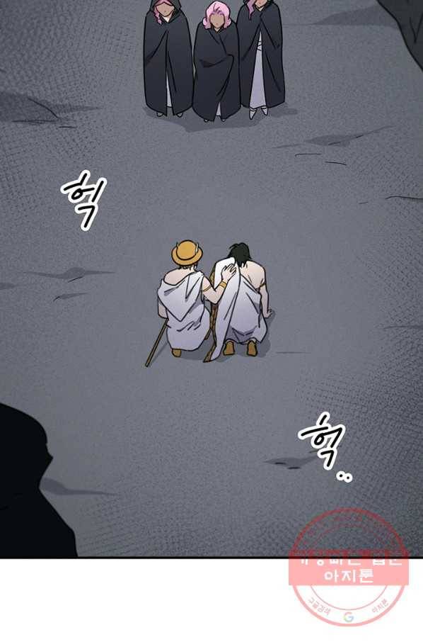 나의 칼립소 39화 16