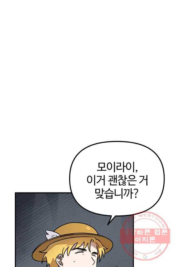 나의 칼립소 39화 17