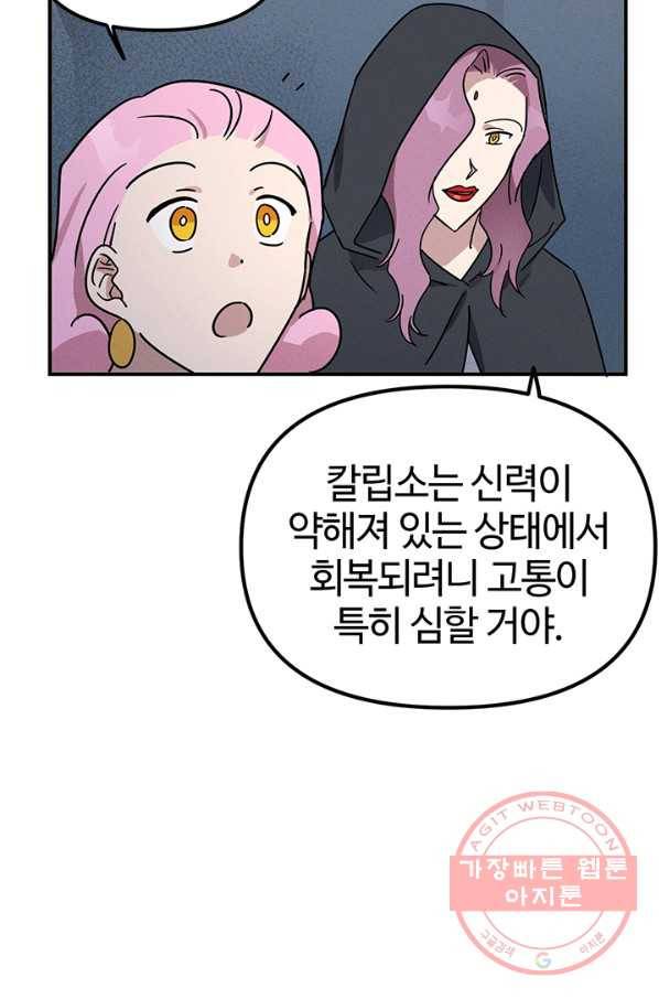 나의 칼립소 39화 19