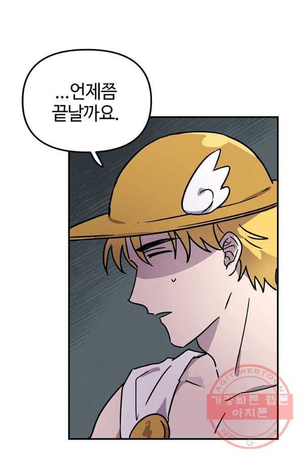 나의 칼립소 39화 20