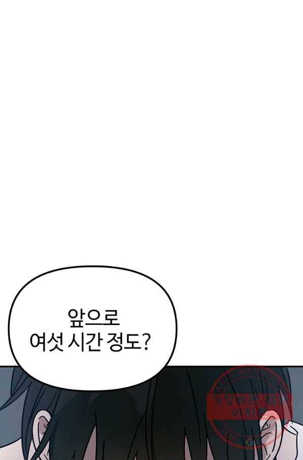 나의 칼립소 39화 21