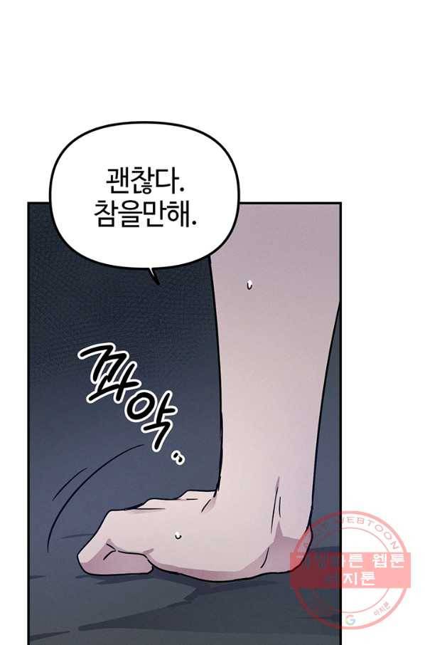 나의 칼립소 39화 23