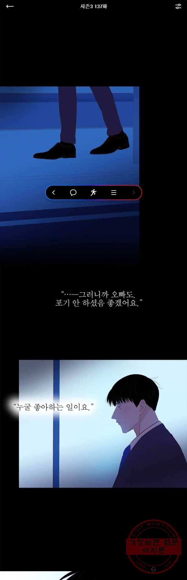 멀리서 보면 푸른 봄 시즌3 137화 1