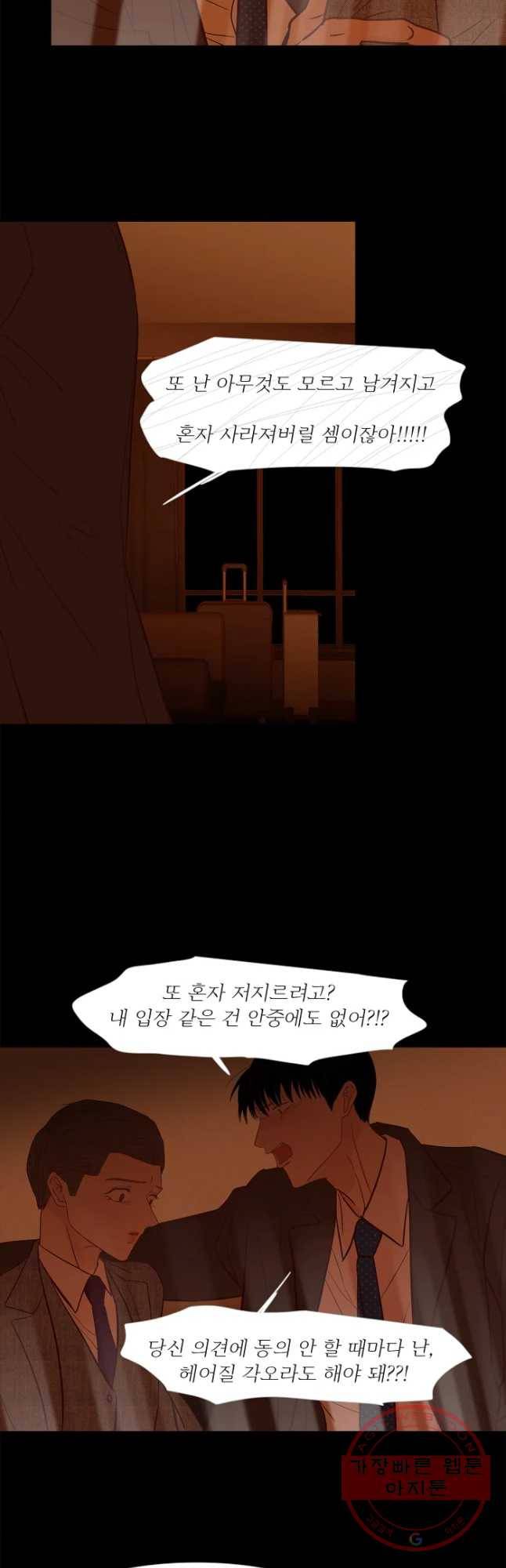 멀리서 보면 푸른 봄 시즌3 137화 20