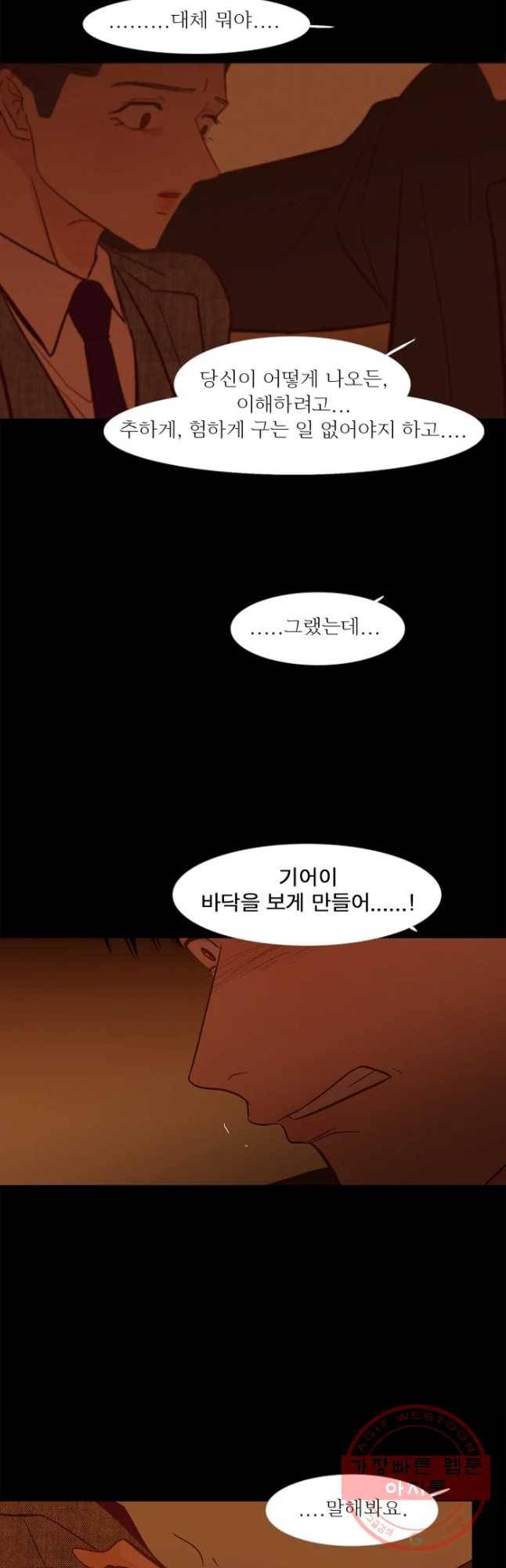 멀리서 보면 푸른 봄 시즌3 137화 21