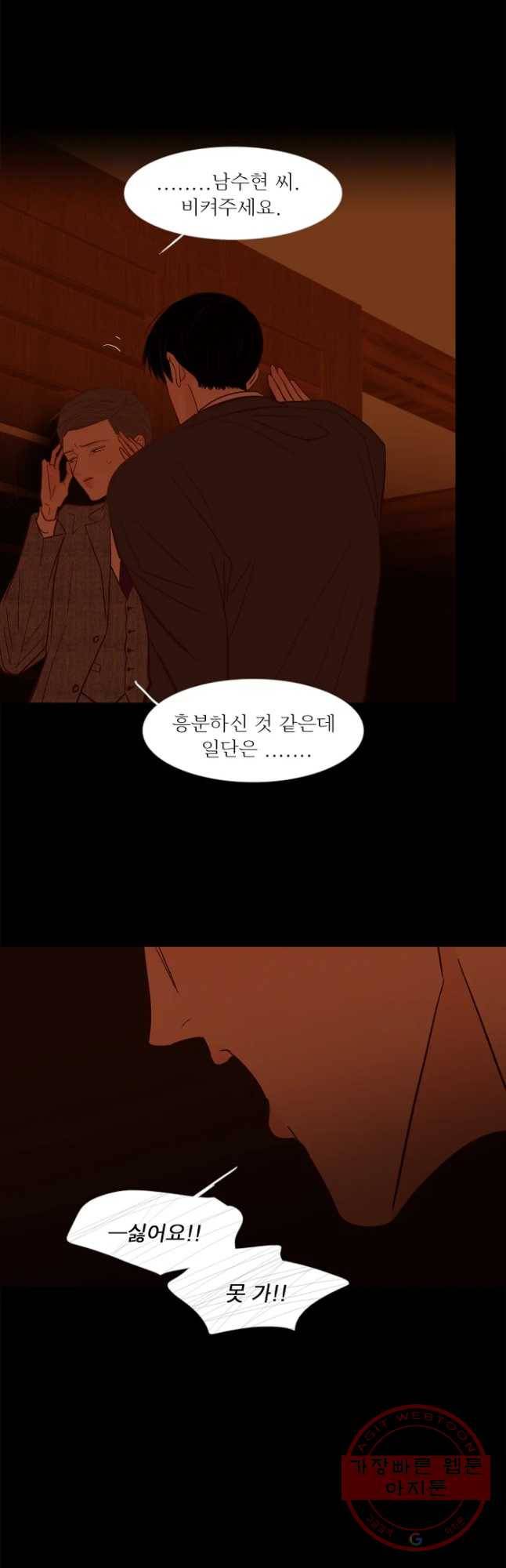 멀리서 보면 푸른 봄 시즌3 137화 23