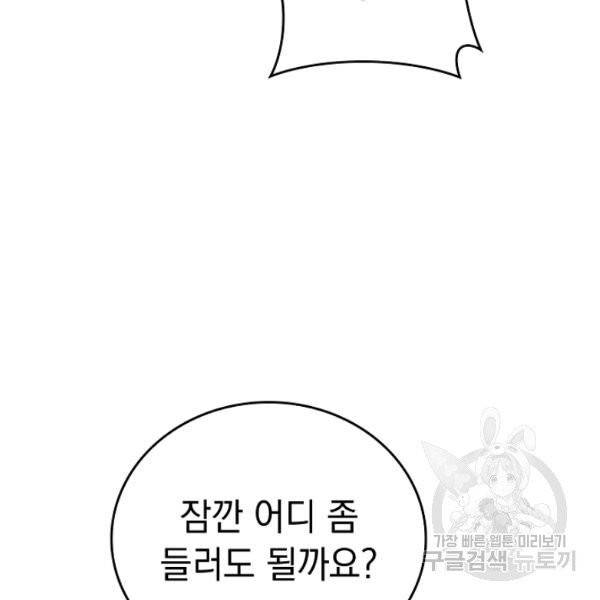 늑대가 우는 약국 72화 7