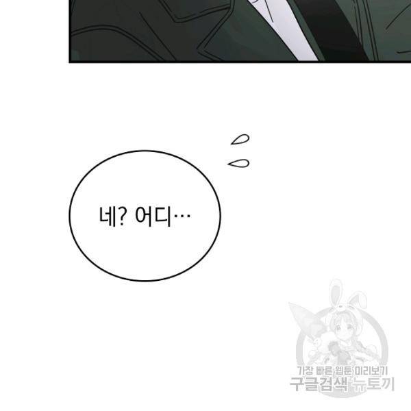 늑대가 우는 약국 72화 9