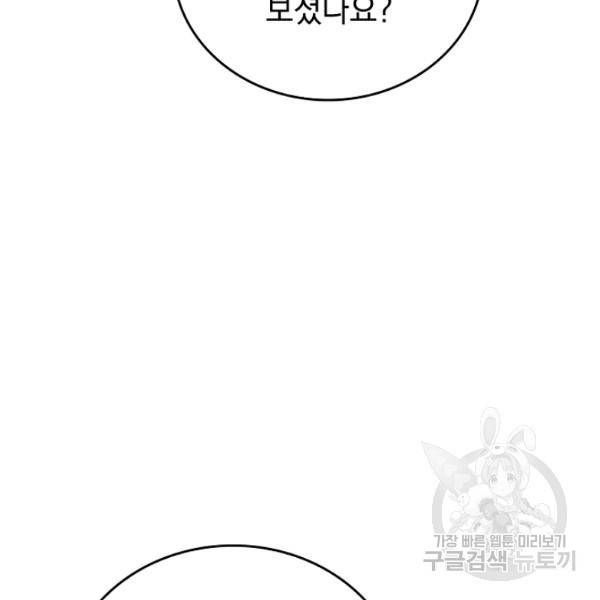 늑대가 우는 약국 72화 14