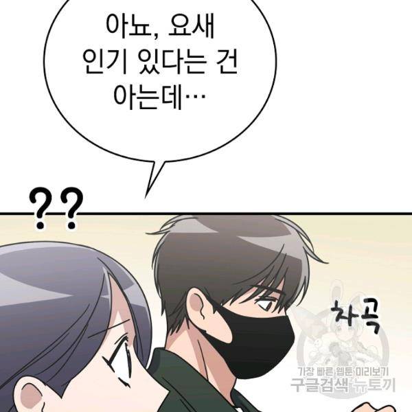 늑대가 우는 약국 72화 15
