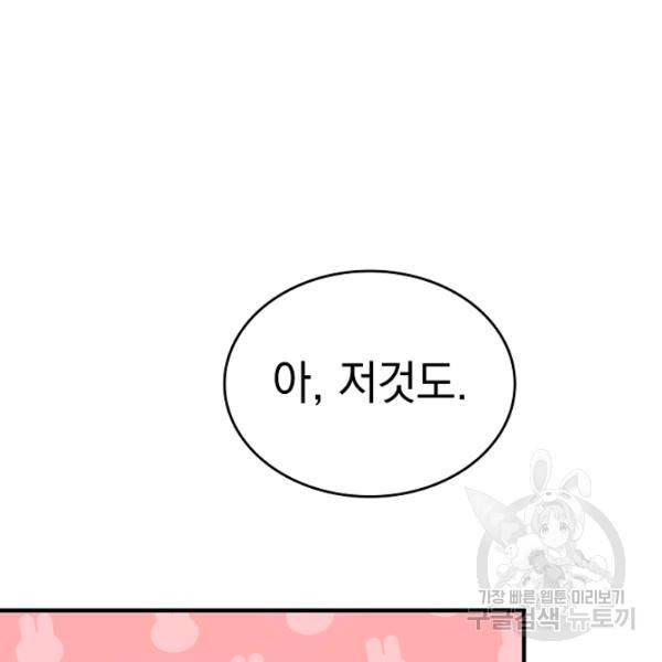 늑대가 우는 약국 72화 17