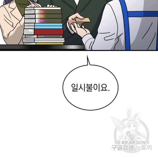 늑대가 우는 약국 72화 21