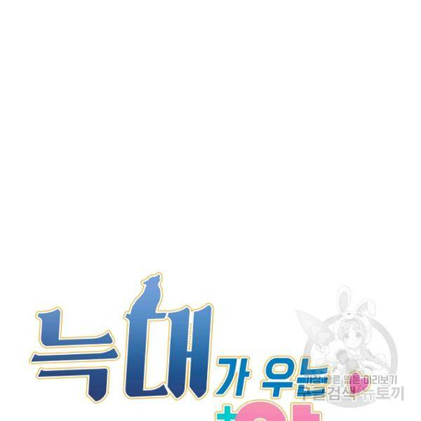 늑대가 우는 약국 72화 22
