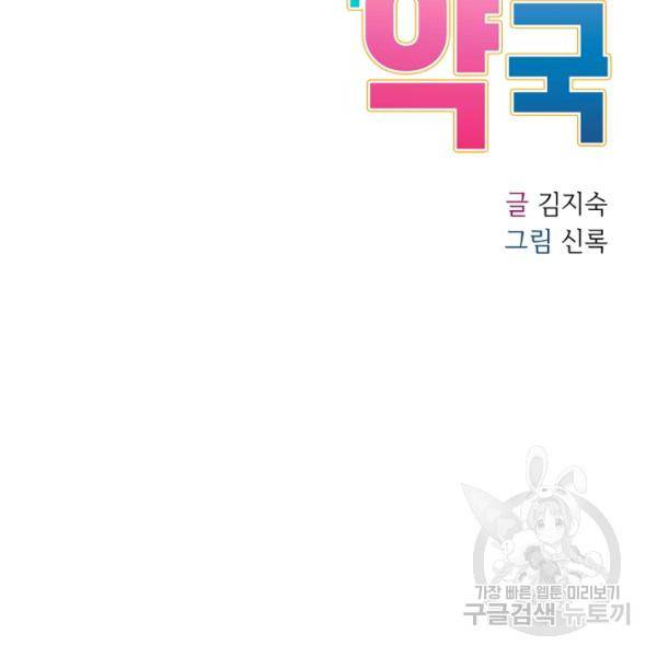 늑대가 우는 약국 72화 23
