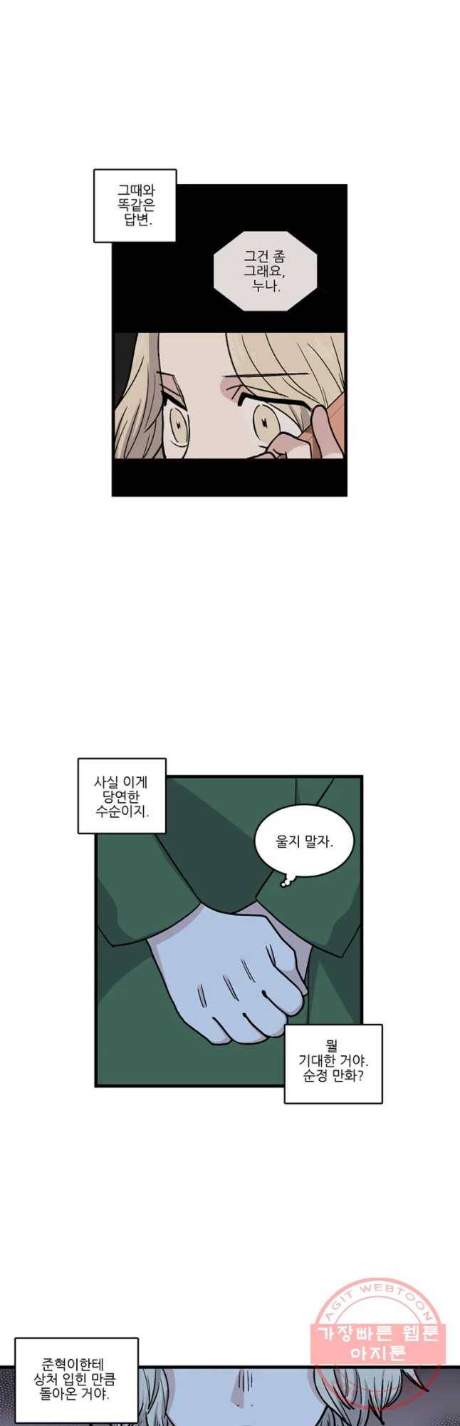 순정 히포크라테스 시즌3 30화 6