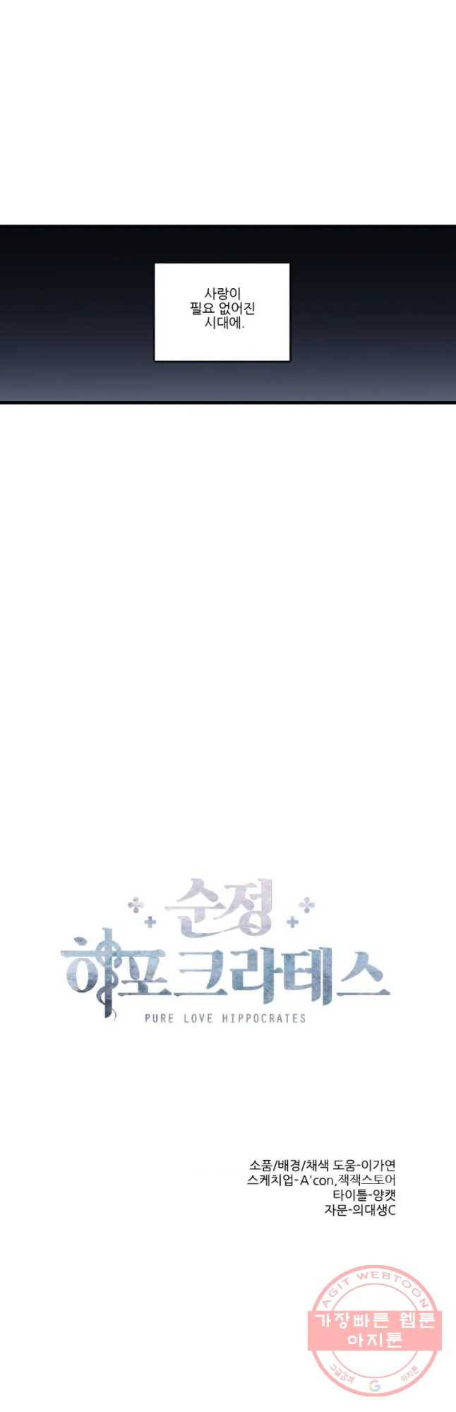 순정 히포크라테스 시즌3 30화 21