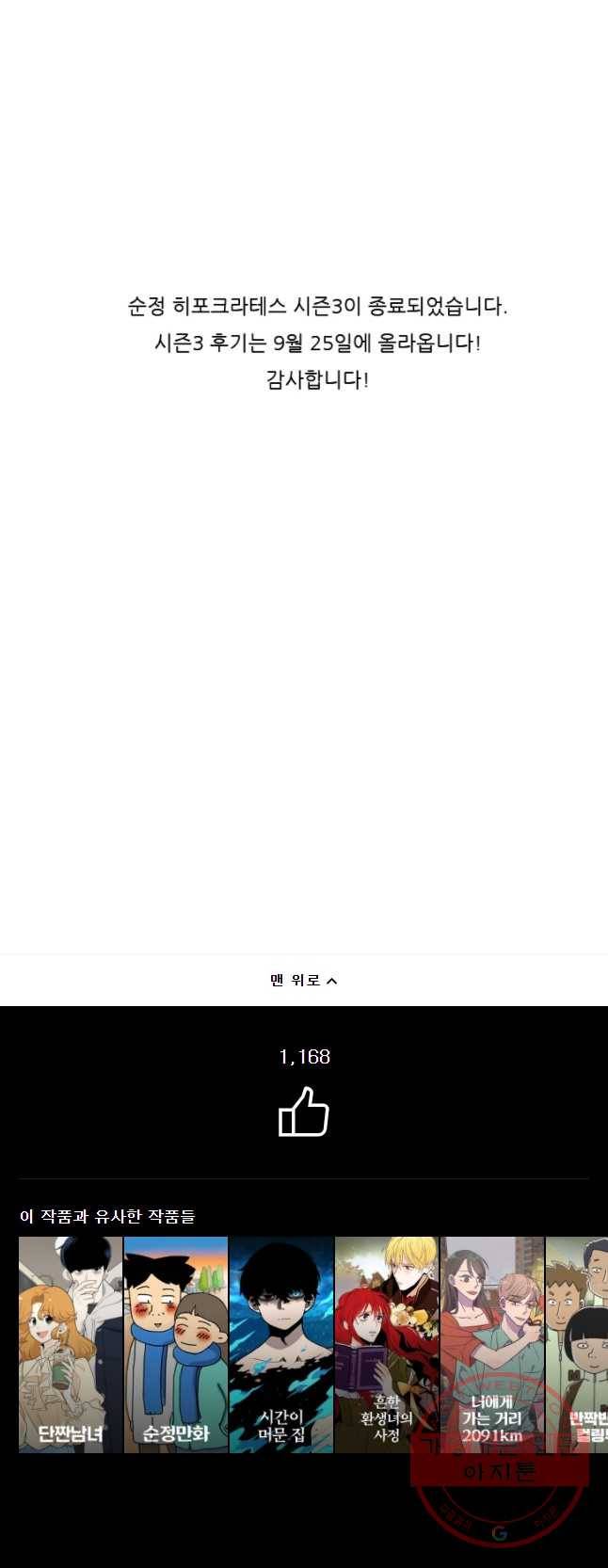 순정 히포크라테스 시즌3 30화 22