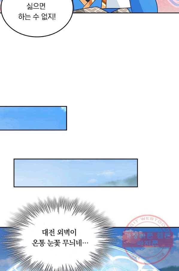 독보소요 170화 3