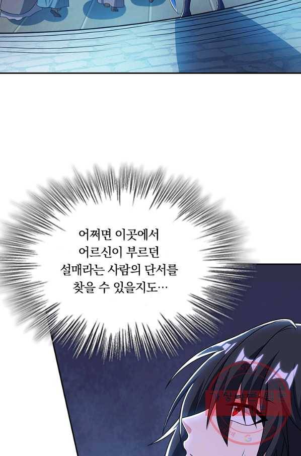 독보소요 170화 5