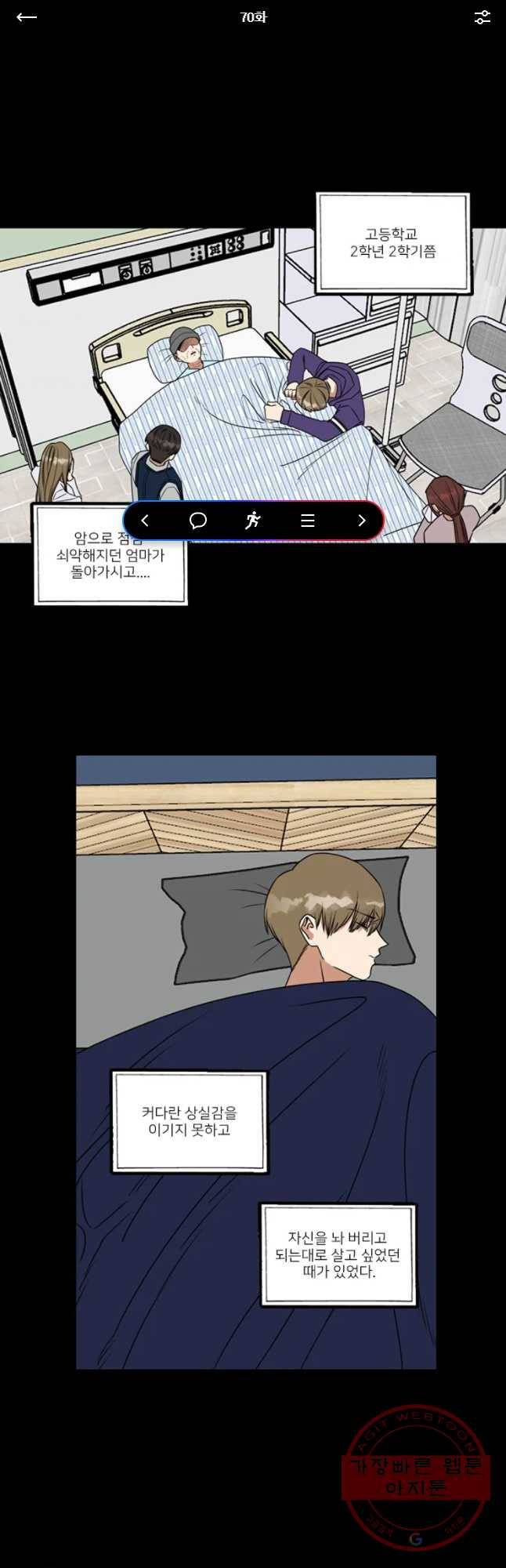 오늘은 꼭 고백할거야! 70화 1