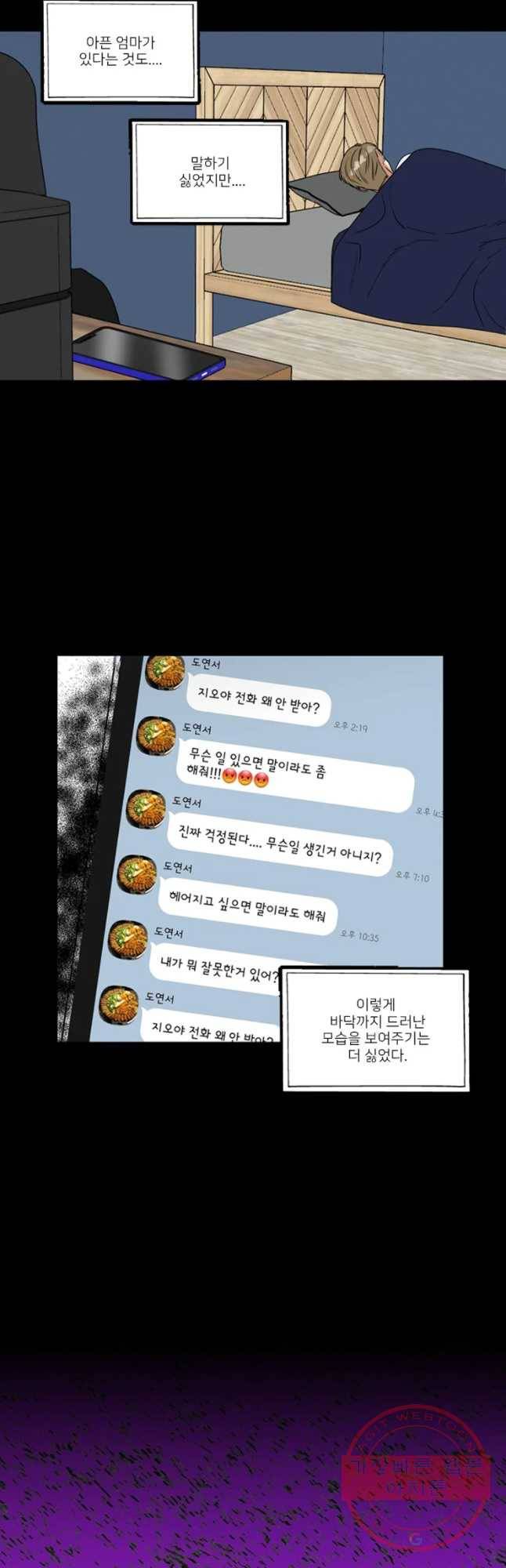 오늘은 꼭 고백할거야! 70화 2
