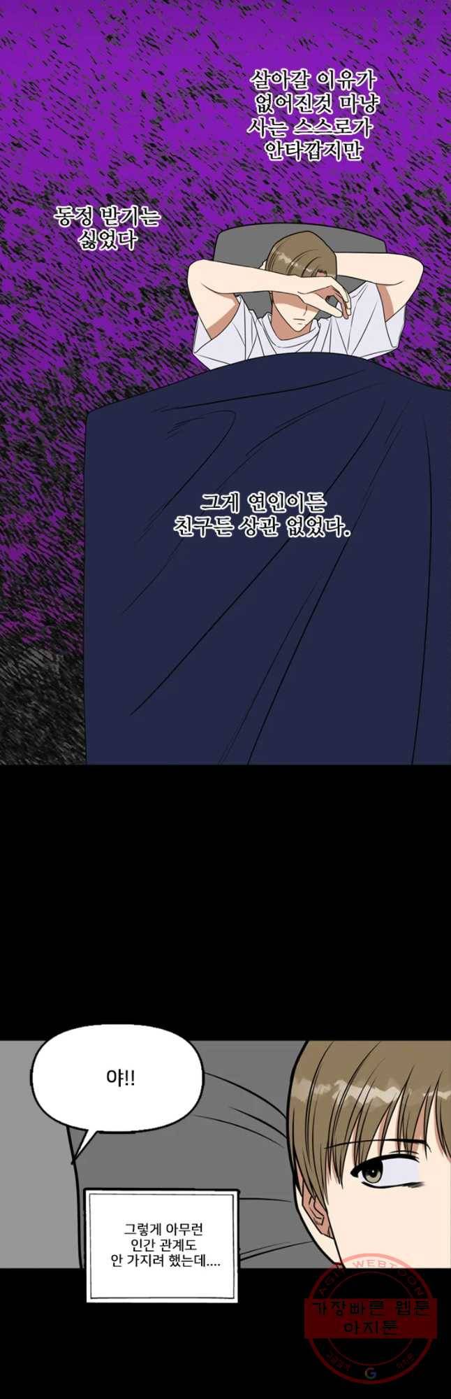 오늘은 꼭 고백할거야! 70화 3