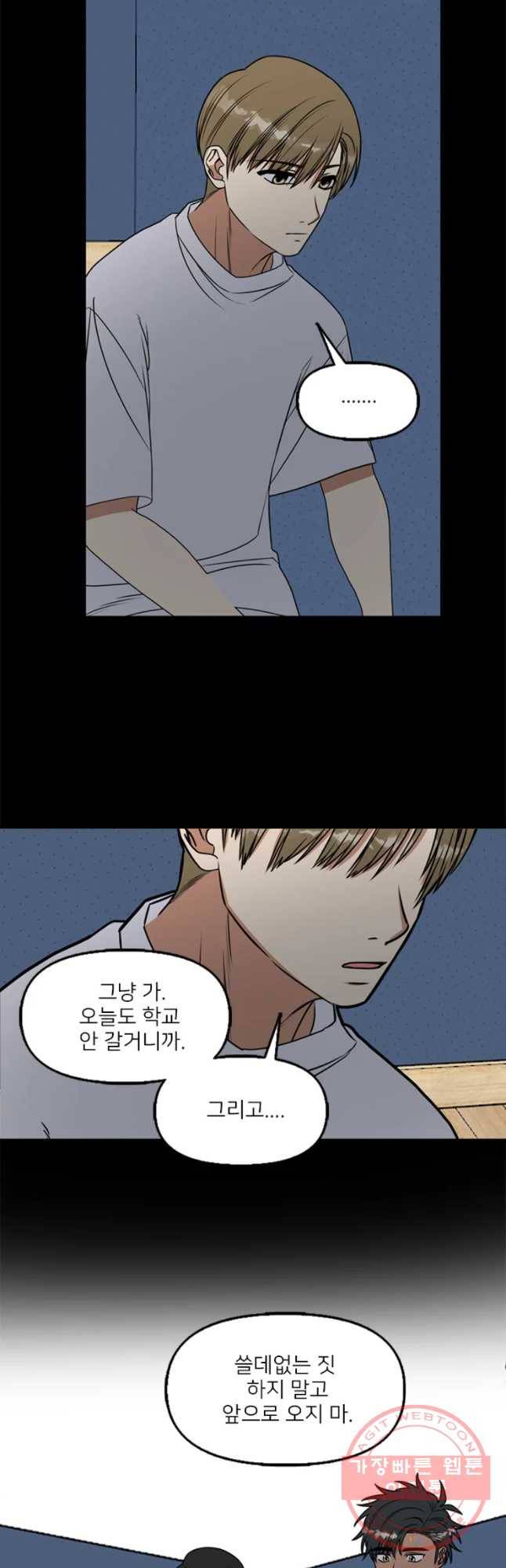 오늘은 꼭 고백할거야! 70화 5