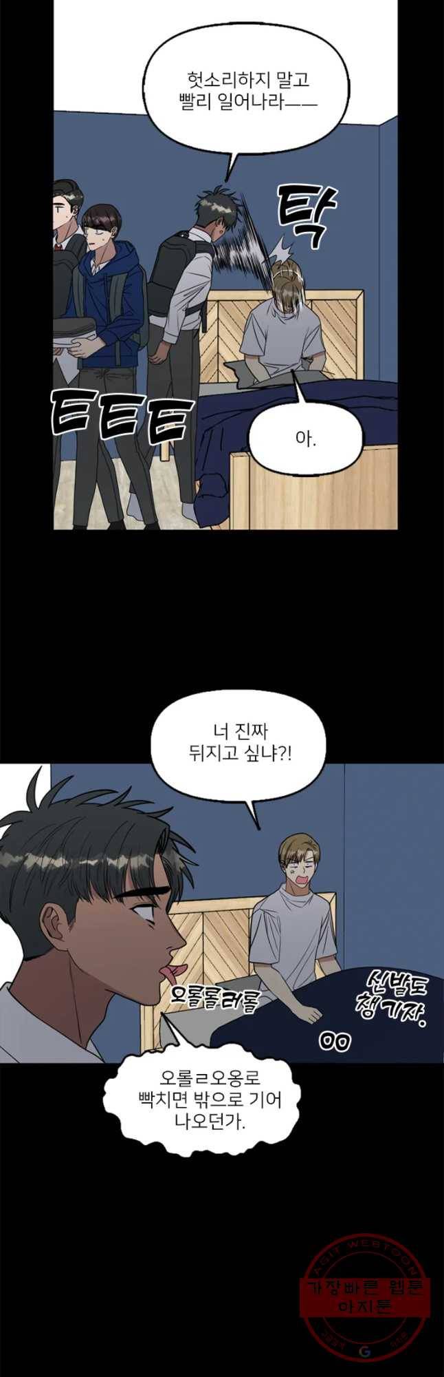 오늘은 꼭 고백할거야! 70화 7