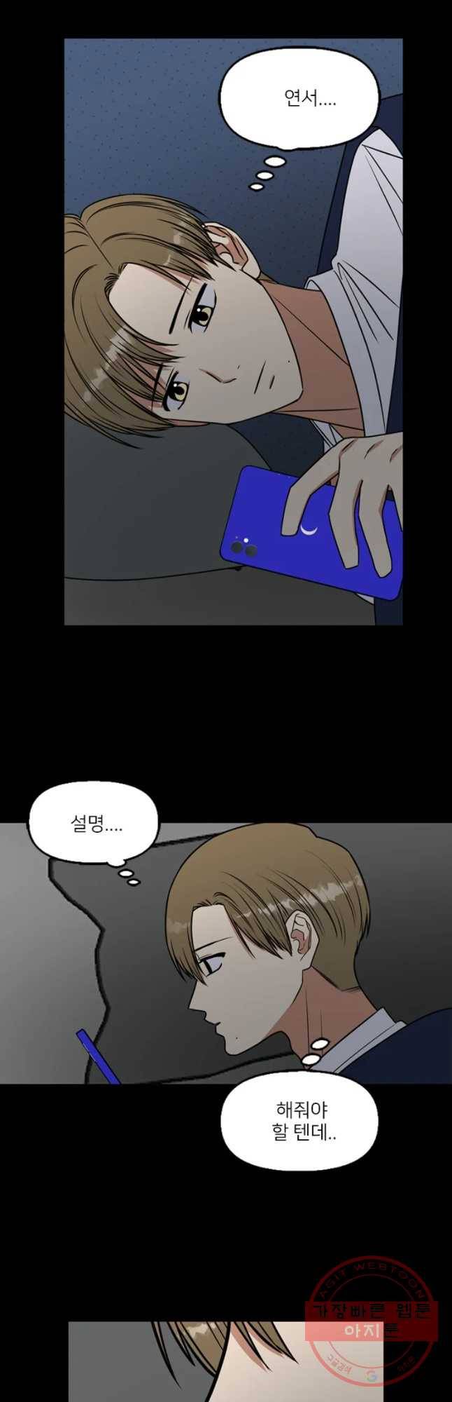 오늘은 꼭 고백할거야! 70화 9