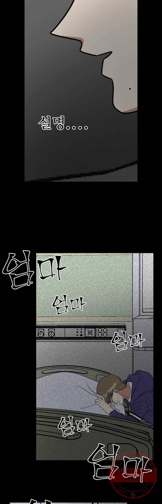 오늘은 꼭 고백할거야! 70화 10