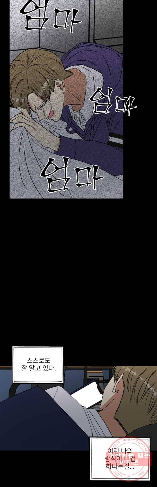 오늘은 꼭 고백할거야! 70화 11