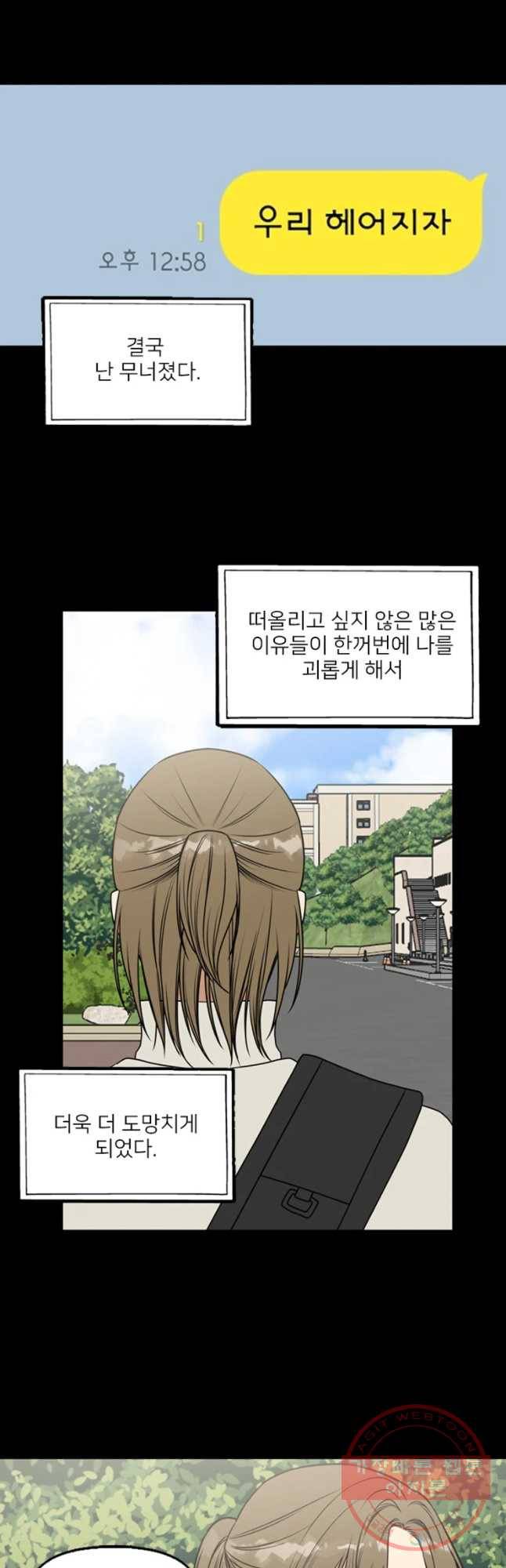 오늘은 꼭 고백할거야! 70화 13