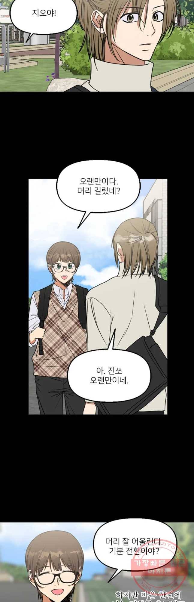 오늘은 꼭 고백할거야! 70화 14