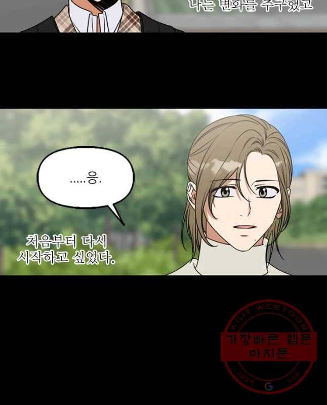 오늘은 꼭 고백할거야! 70화 15