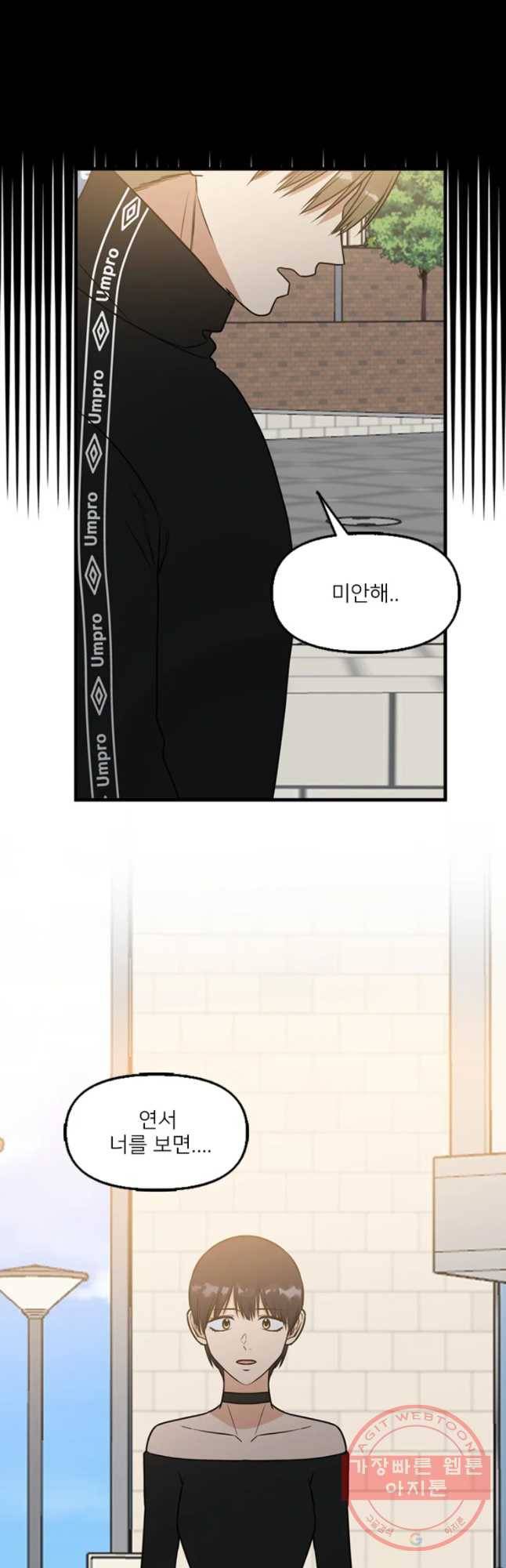 오늘은 꼭 고백할거야! 70화 16