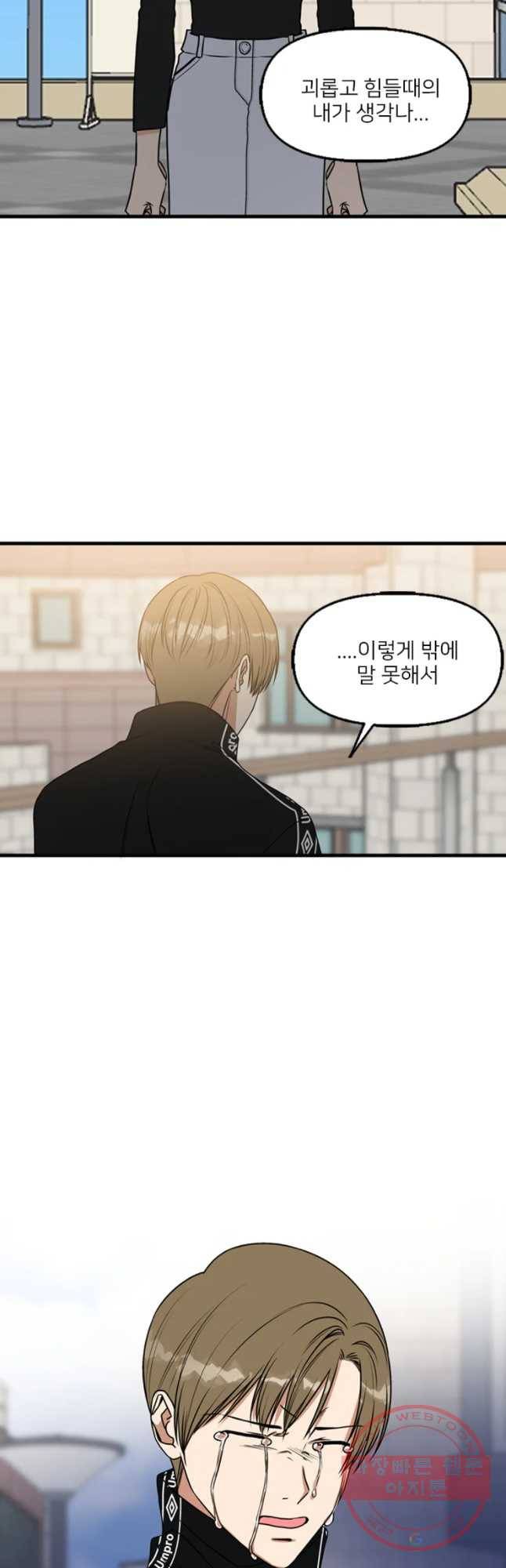 오늘은 꼭 고백할거야! 70화 17