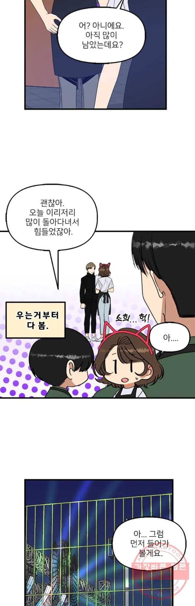 오늘은 꼭 고백할거야! 70화 20