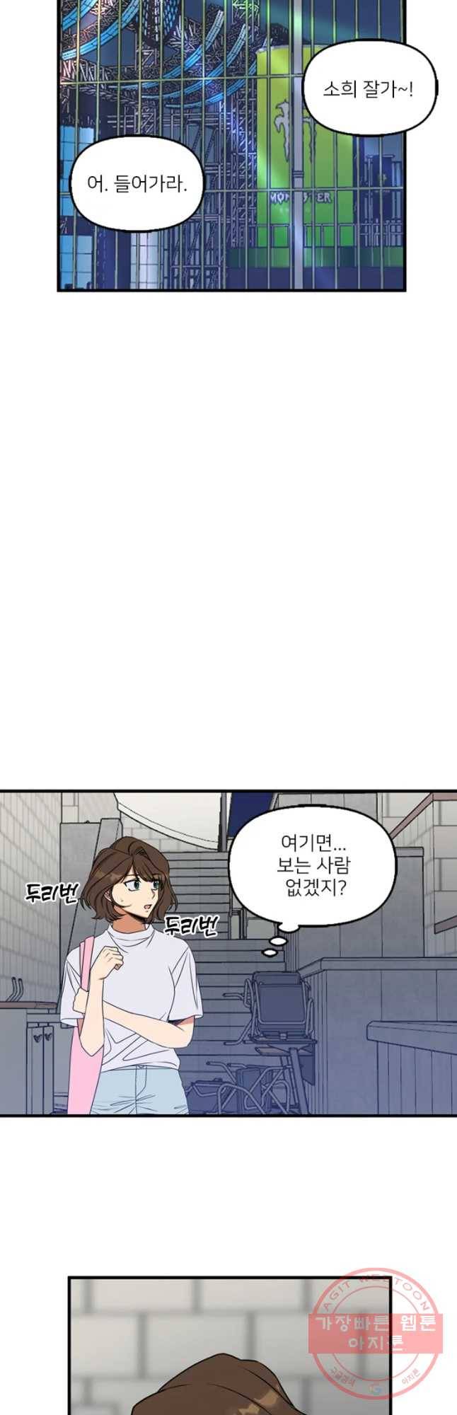 오늘은 꼭 고백할거야! 70화 21