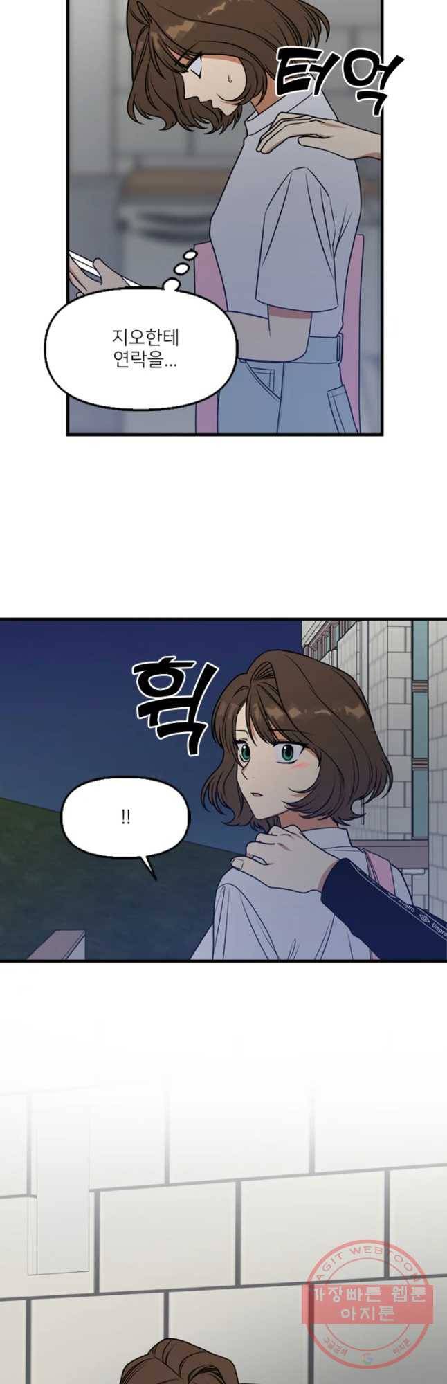 오늘은 꼭 고백할거야! 70화 22