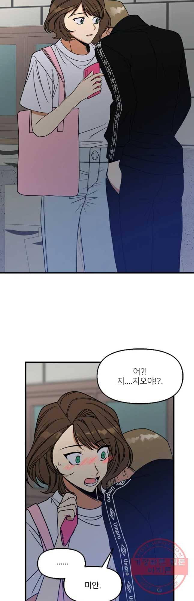 오늘은 꼭 고백할거야! 70화 23