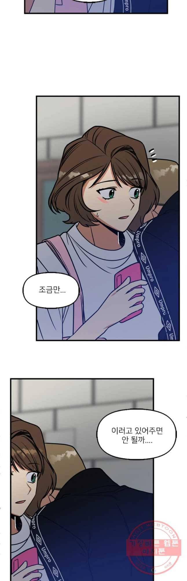 오늘은 꼭 고백할거야! 70화 24