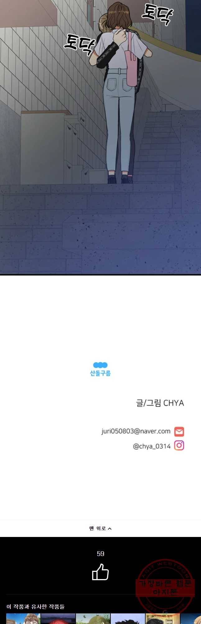 오늘은 꼭 고백할거야! 70화 26