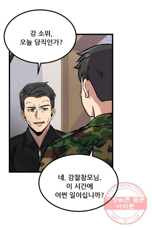 만능장교 성공기 71화 1